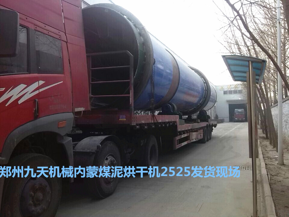 內(nèi)蒙煤泥烘干機2525型號發(fā)貨現(xiàn)場